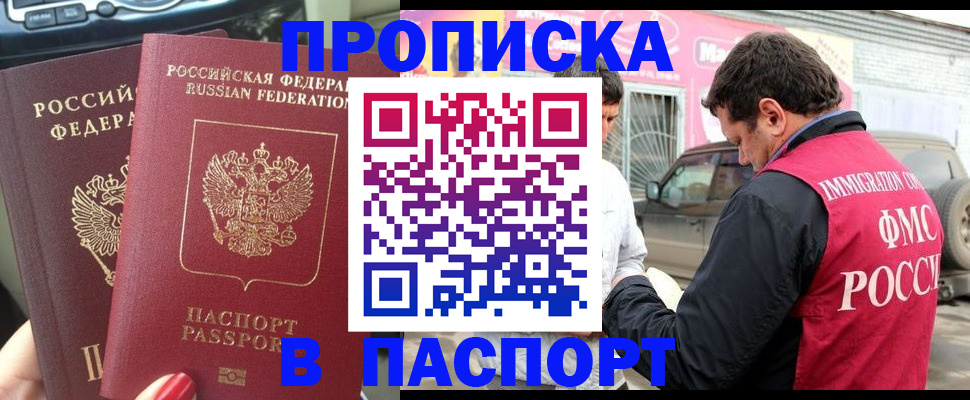 прописка для кредита в Старой Руссе